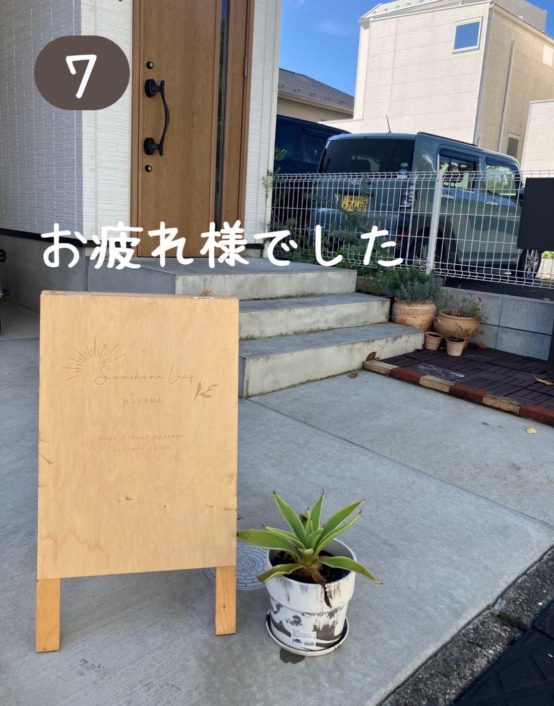 サロン到着